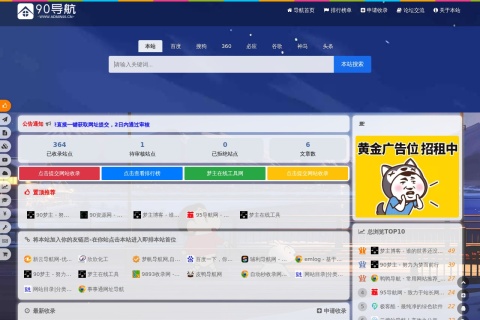 95导航网 - 站长网址提交网站目录免费收录平台
