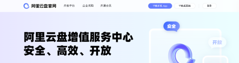 阿里云盘