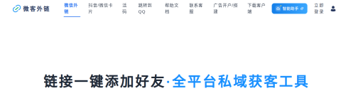 微客外链